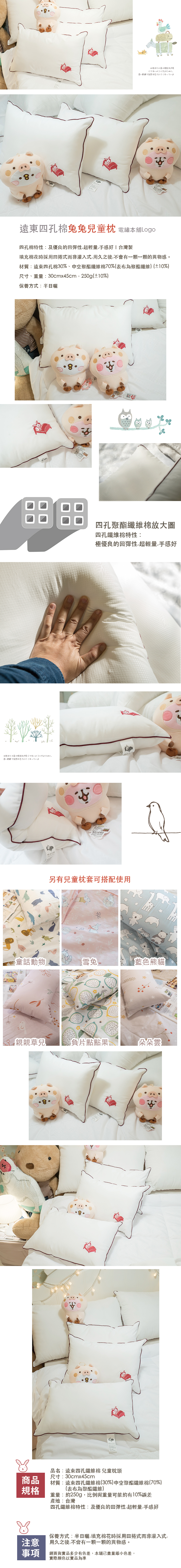 新光四孔纖維棉兒童枕頭+兒童枕套帶本舖電繡LOGO 台灣製